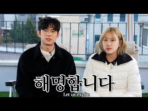 불화설 또 해명합니다... We'll explain about our discord (SUB)