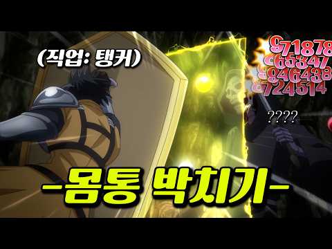 🔥25분 삭제!!!🔥 방어력에 올인했더니 이세계 최강이 되어버린 남자 ㅋㅋㅋ