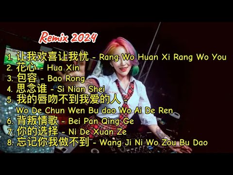 Remix 2024 - 让我欢喜让我忧 - 花心 - 包容 -  思念谁 - 我的唇吻不到我爱的人 - 背叛情歌 - 你的选择 - 忘记你我做不到 #dj抖音版2024