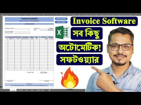 এক্সেলে সফটওয়্যারে মতো ইনভয়েস তৈরী করুন 🔥 How to make a dynamic invoice in ms excel
