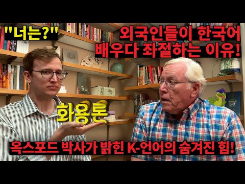 Why Google Translate FAILS in Korean (Secret from an Oxford PhD) @rikutalk