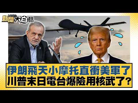 Iranian flying motorcycles hurtled towards US military bases; Trump's doomsday radio show nearly ...