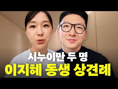 시누이만 두명! 이지혜 막둥이 남동생 드디어 결혼???