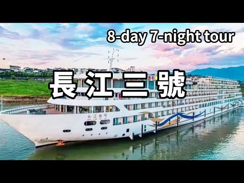 Take a luxury 8-day 7-night cruise on the Yangtze River III! From Wuhan to Chongqing see what this