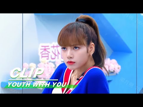 Clip: LISA becomes a tough mentor | YouthWithYou | Youth With You 2 | iQIYI