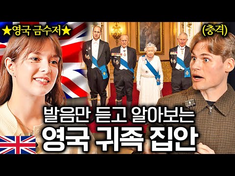 British Accents by Class, as Told by the Nobles l What Country, Neighboring Country EP.5 l Britain