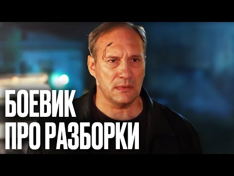 🔥 Убойный БОЕВИК - МЕНТЫ против ВОРОВ - Лучший Фильм 2022 - Хороший Плохой Коп