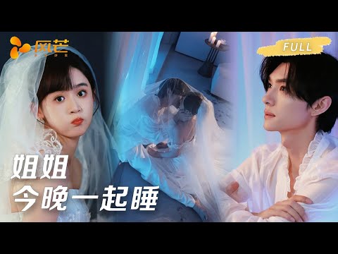 新剧首播【翟一莹💖王译磊】她因为血型特殊，被迫嫁给双重人格的病娇少爷，她用爱感化他治愈他，他走出阴霾把她放在心尖上！ #甜宠 #cdrama