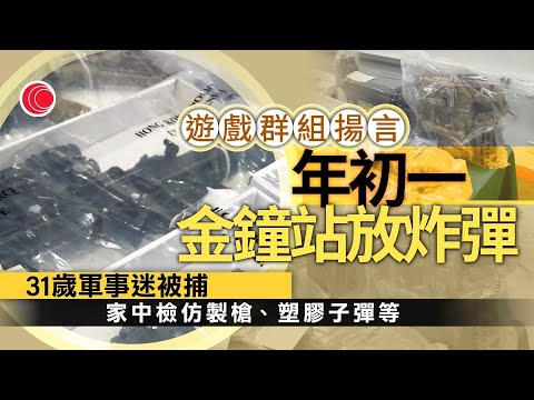 #有線新聞 七點新聞報道|網上聲稱年初一金鐘站放炸彈 31歲男涉炸彈嚇詐、管有仿製槍械被捕|白宮急刪惡搞奧巴馬夫婦片段:職員誤發 特朗普:沒犯錯不道歉|HOY TV NEWS| 20260207