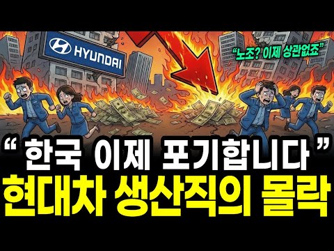 Hyundai Motor accelerates unionization, leaving discontinued models in Ulsan! The real reason for...