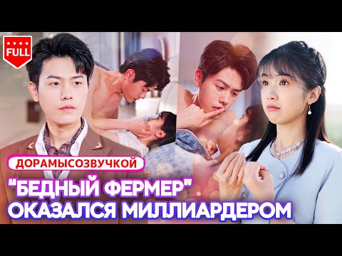 🎭Смеялись над сестрой, вышедшей за фермера — а муж скрывал золотые земли и ферму на миллионы