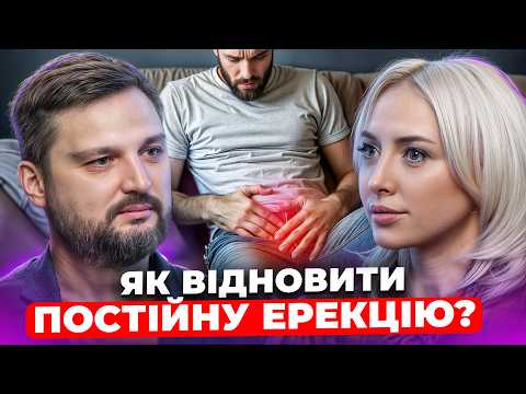 ЧЛЕН з віком ЗМЕНШУЄТЬСЯ? УРОЛОГ про ВІДСУТНІСТЬ ЕРЕКЦІЇ, РАК яєчок та ШВИДКУ еякуляцію