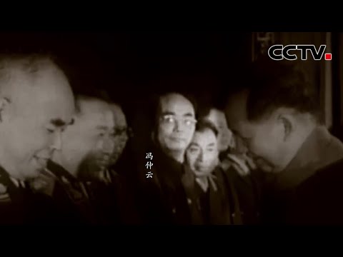 新中国首次授勋仪式上 他是唯一一位不穿军装的将领 毛主席亲自向他颁授“一级八一勋章” 20230707 |《国家记忆》CCTV中文国际