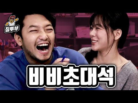 가수 비비 초대석