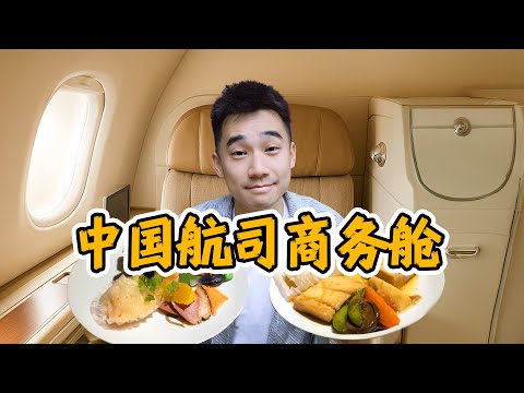 中国航司商务舱！10小时飞南半球，到底吃什么？