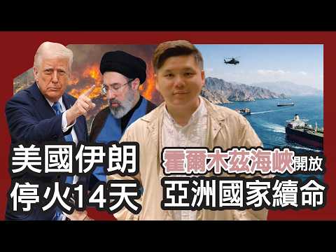 美國伊朗宣布停火十四天,不到一日以色列即開火:美以伊停火背後的真正邏輯,20260409