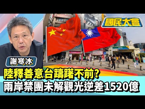 可惡！教假結婚拿綠卡　台網紅爽用健保嗆：拿我怎樣【#國民大會 精華】20251216 #蔡壁如 #謝寒冰