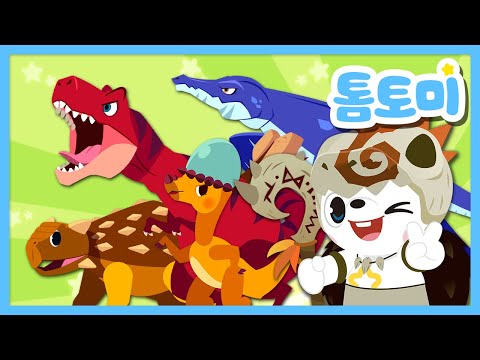 [KR]👑Who Is the Ultimate Dinosaur King? | Popular Dino Songs Compilation for Kids #TOMTOMI