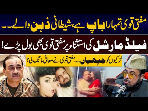 Mufti Abdul Qavi Tumhara Baap Hai | Field Marshal's Life Time Immunity | Pak Army | Daily Point