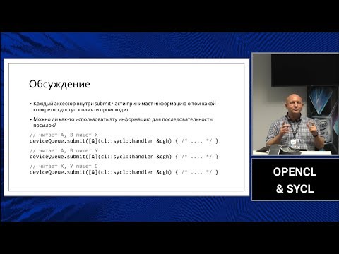 OpenCL, SYCL and DPC++ at Intel (in Russian)