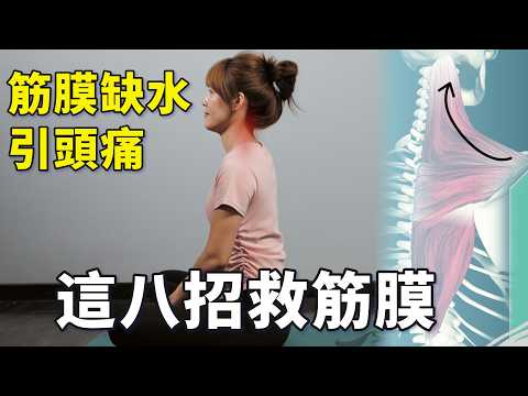 Struggling with head, shoulder, or neck pain? Try these 8 fascia-releasing moves! #headache