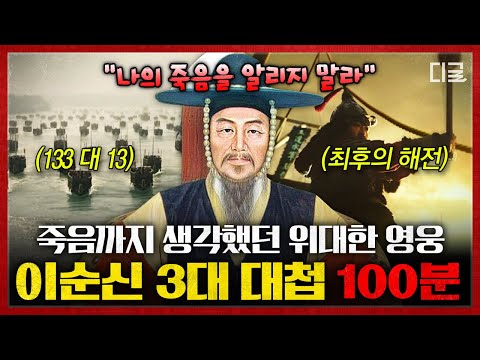 The God of Naval Battles Feared by Japan, 'Yi Sun-sin'🌊