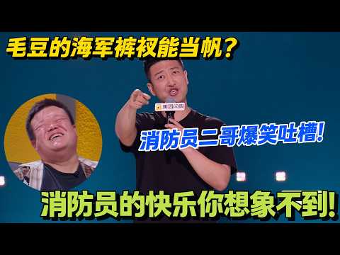 大爷硬核反驳消防科普：抽了四十年烟，还差那三口浓烟？#脱口秀 #怎么办脱口秀 #脱口秀和ta的朋友们 #综艺 #搞笑
