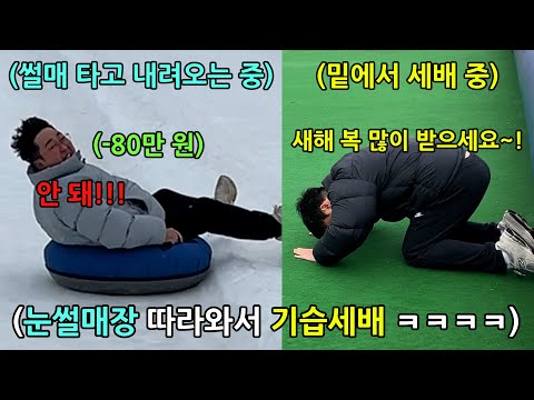 The Forced New Year's Money Challenge Where the Money Taken Increases Each Time You Bow LOL