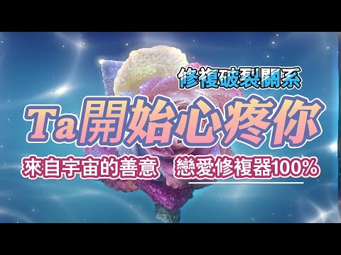 Starts Cherishing, Understanding, Loving You More • Universe Compensates Double • Repaired in 3 Days