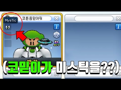 마지막 화 l 코믿, 코튼으로 미스틱 테스트를 보다🔥 (하지만 결국 코튼의 한계가ㅋㅋㅋㅋㅋㅋ)