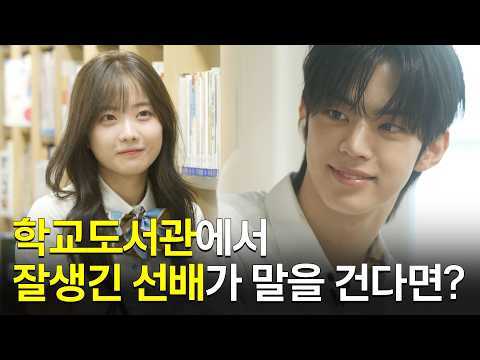 [SUB] What if handsome seniors approached you and said hello? TWS (Tourism)