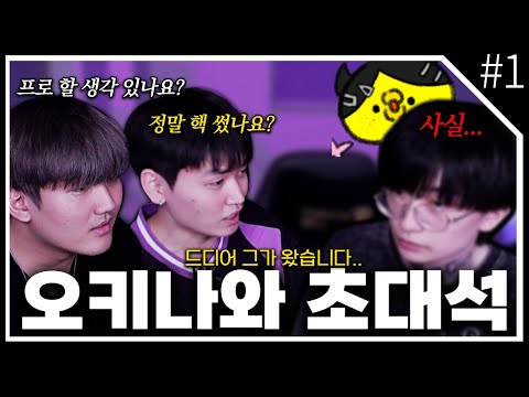 매시즌 랭킹 1위 달성하는 의문의 핵의심유저 [오키나와 초대석 1화]