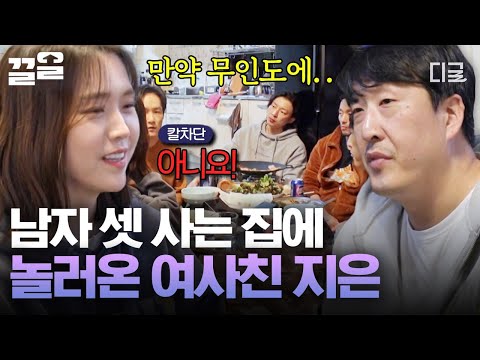 [#PrefabricatedFamily] Kim Ji-eun visits Hyun Bong-sik's house where three men live💗 Kim Ji-eun's...