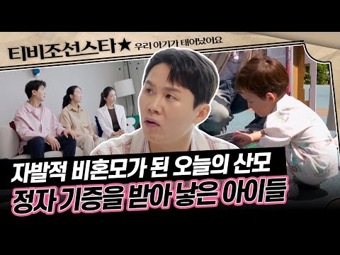 [#우리아기가태어났어요] (30분) 덴마크에서 정자 기증을 받은 산모! 둘째도 같은 기증자?! #TVCHOSUNSTAR (TV CHOSUN 250620 방송)