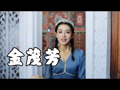 金茂芳 1960年版的一元紙幣上面開拖拉機的女生你知道是誰嗎？我來跟你講講  #軍墾 #新疆小古 #新疆 #新疆是個好地方 #旅遊推薦官