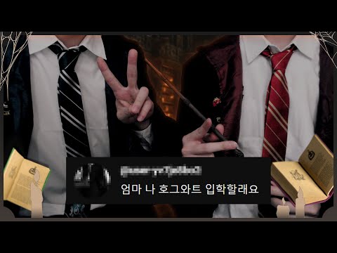 늦잠이와 호그와트에 입학했습니다 [현실합방 1편]