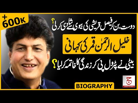 Khalil ur Rehman Qamar | Shocking Biography of Pakistani Drama Writer | Awais Ghauri @justajoo9