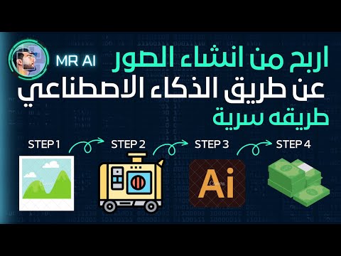 💲 Adobe Stocks الربح من الذكاء الاصطناعي |  بيع الصور لـ