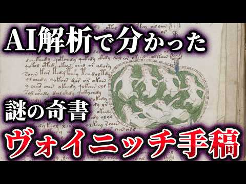 【ゆっくり解説】ついにAI解析でここまで判明！ヴォイニッチ手稿の謎