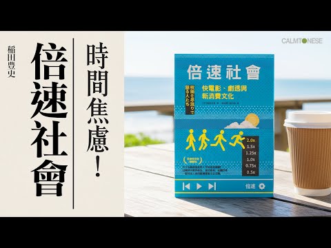 【中年好學習】40歲後減速生活～學識擺脫⛔️時間壓力｜ 掌握人生節奏｜中年減速｜焦慮｜心理健康｜