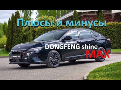 5,000 km on the clock! Details on the pros and cons of the Dongfeng Shine Max. #donfeng #shinemax...