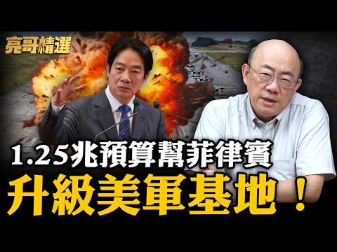 Lai Ching-te has gone mad? He's allocating an additional 1.25 trillion to help the Philippines bu...