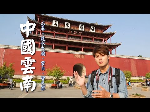 China／Yunnan／Shiping／Mengzi／Bisezhai