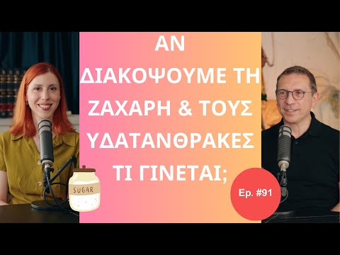 Αν Διακόψουμε τη Ζάχαρη & τους Υδατάνθρακες Μπορεί Αυτό να Είναι Επιβλαβές για την Υγεία μας;