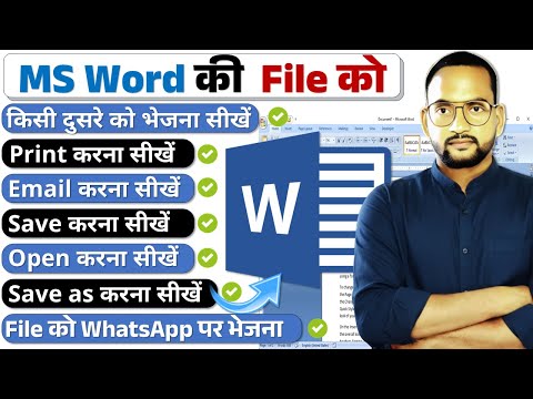 MS Word की File को Save, Print, Open, Save as, Email, WhatsApp, करना सीखें