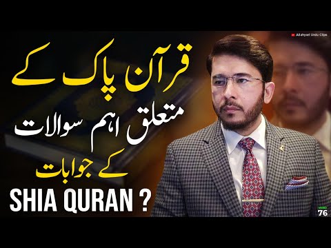 Sunni Dr Questions About Quran | Hassan Allahyari urdu | Shia Aur Sunni Quran main Farak ?