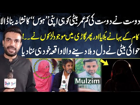 Naukri ka jhansa | bap ka dost darinda bngaya | Pakistan Puchta Hai With Mian Imran Arshad I NeoNews