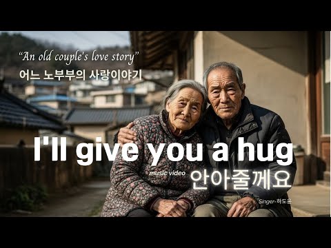 부모님 생각나서 펑펑 울었어요ㅠㅠ  | “괜찮아, 내가 안아줄게” | 하도윤 – 안아줄게요 (눈물 나는 트롯)
