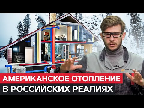 Плюсы и минусы ВОЗДУШНОГО отопления / Стоит ли переплачивать за него?