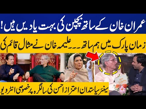 Aitzaz Ahsan Shares His Childhood Memories with Imran Khan | Exclusive Birthday Interview |CapitalTV